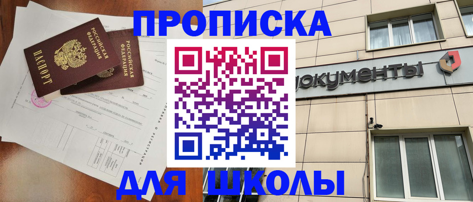временная регистрация для школы в Калуге