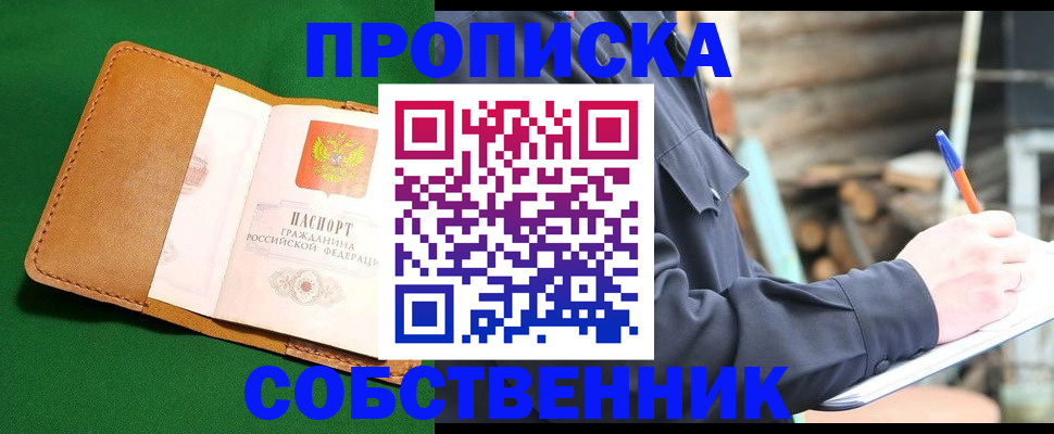 купить прописку в Калуге